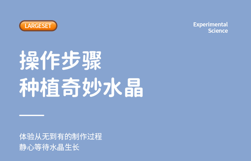 四合一科学实验套装玩具小学生6-12岁科学小实验阳光种植火山爆发详情8