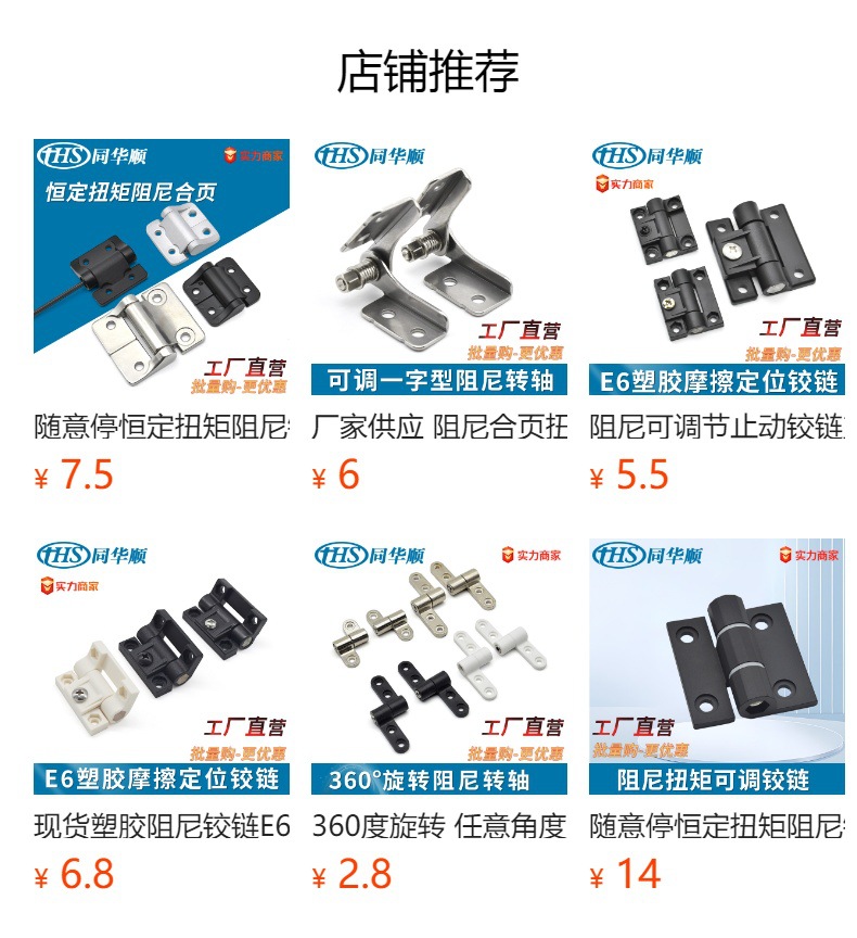 厂家现货特价随意停定位止动平开合页多规格可调扭矩阻尼铰链转轴详情1