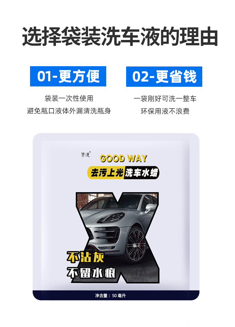 贤道洗车液袋装高泡沫浓缩中性去污洗车水蜡上光驱水汽车清洗剂详情13