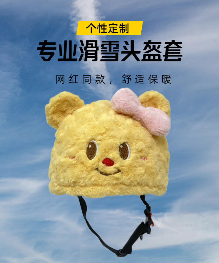 【BERTON OUTDOOOR】滑雪头盔套毛绒立体刺绣玩偶可爱儿童女生头盔帽装饰卡通新款装饰，适配M/L头盔详情3