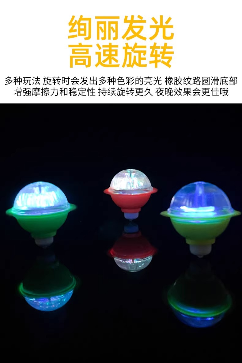 地摊货源摩擦陀螺旋转七彩闪光陀螺儿童玩具夜市地推礼物转转乐详情10