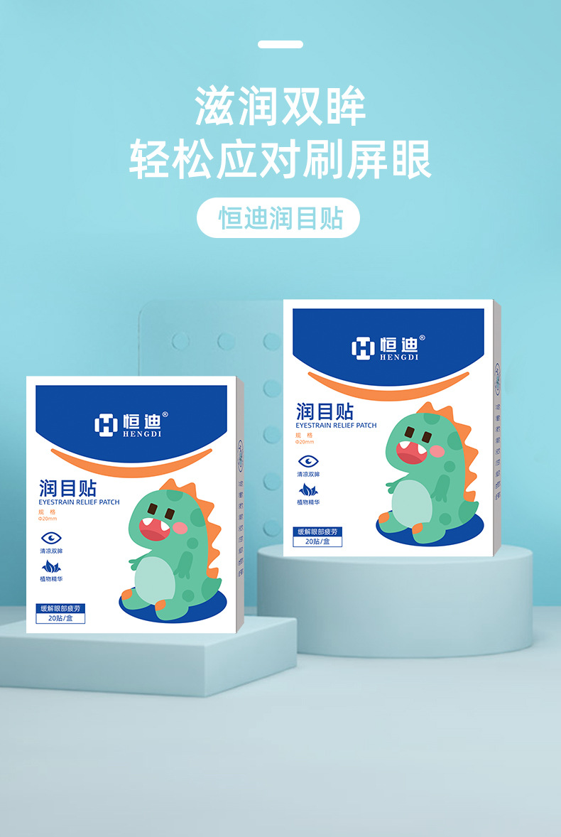润目贴叶黄素护眼贴卡通眼疲劳润目成人决明子润眼护目贴AZ详情1