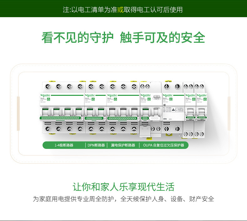 施耐德电气过欠压器R9系列延时2P4P保护智能断路器家用微型断路器详情7