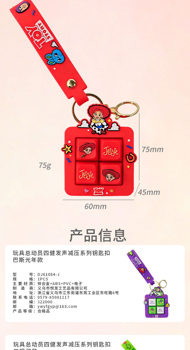 正版玩具总动员四宫格按键钥匙扣解压发声魔性语音包包挂件详情7
