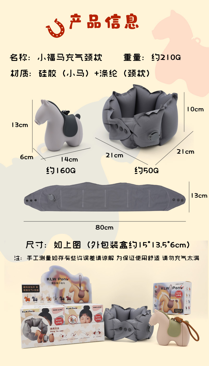 小马便携旅行护颈枕 康乐屋按压充气u型枕 收纳创意颈枕礼盒装详情10