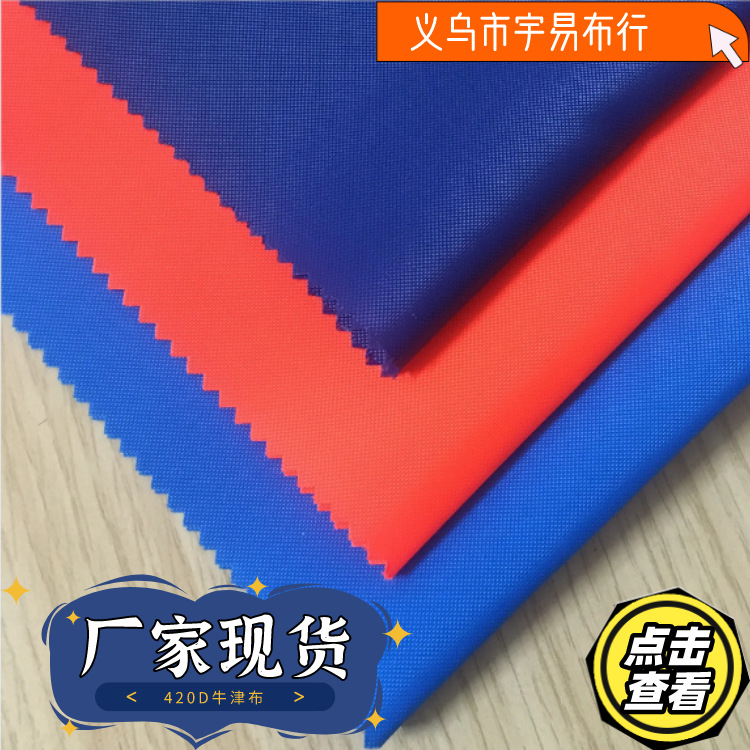 厂家销售 420D牛津布 箱包面料 里布 加密牛津布 黑丝  420D布料详情3