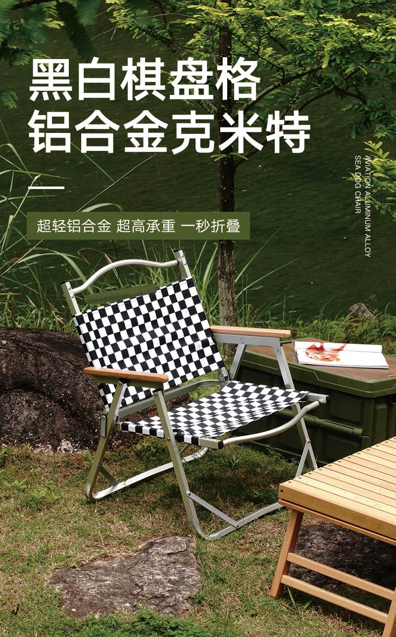 黑白格超轻折叠椅子克米特椅野餐椅便携桌椅沙滩椅露营野营椅详情1