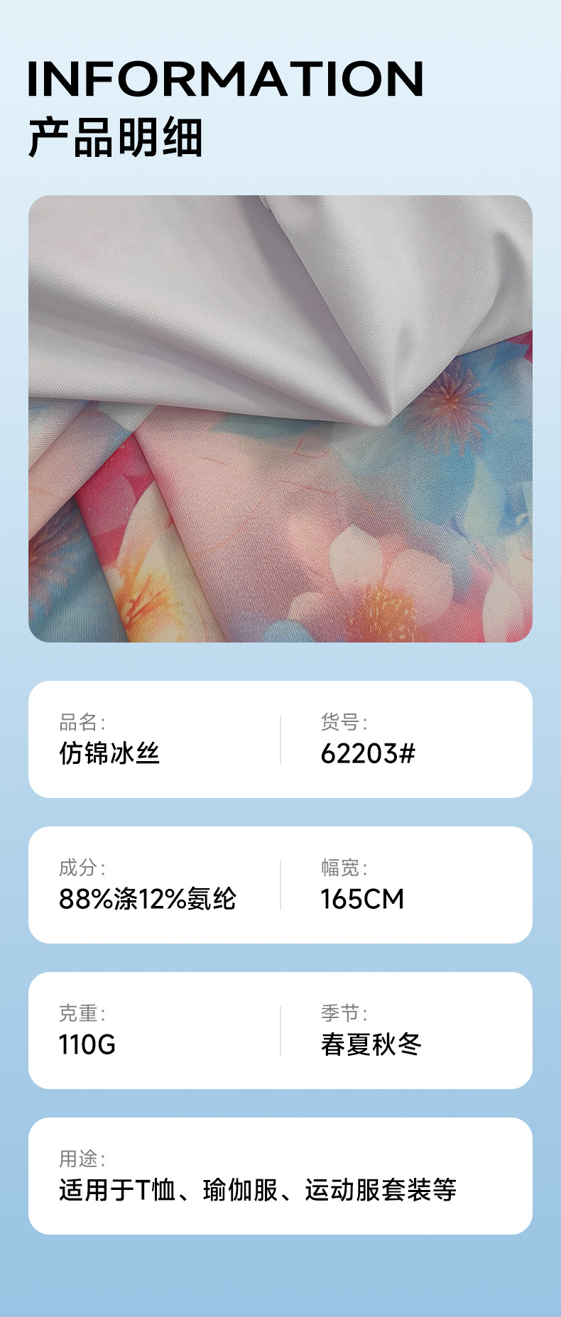 110g仿锦冰丝面料涤氨凉感速干面料防晒衣瑜伽服冰丝泳衣面料详情9