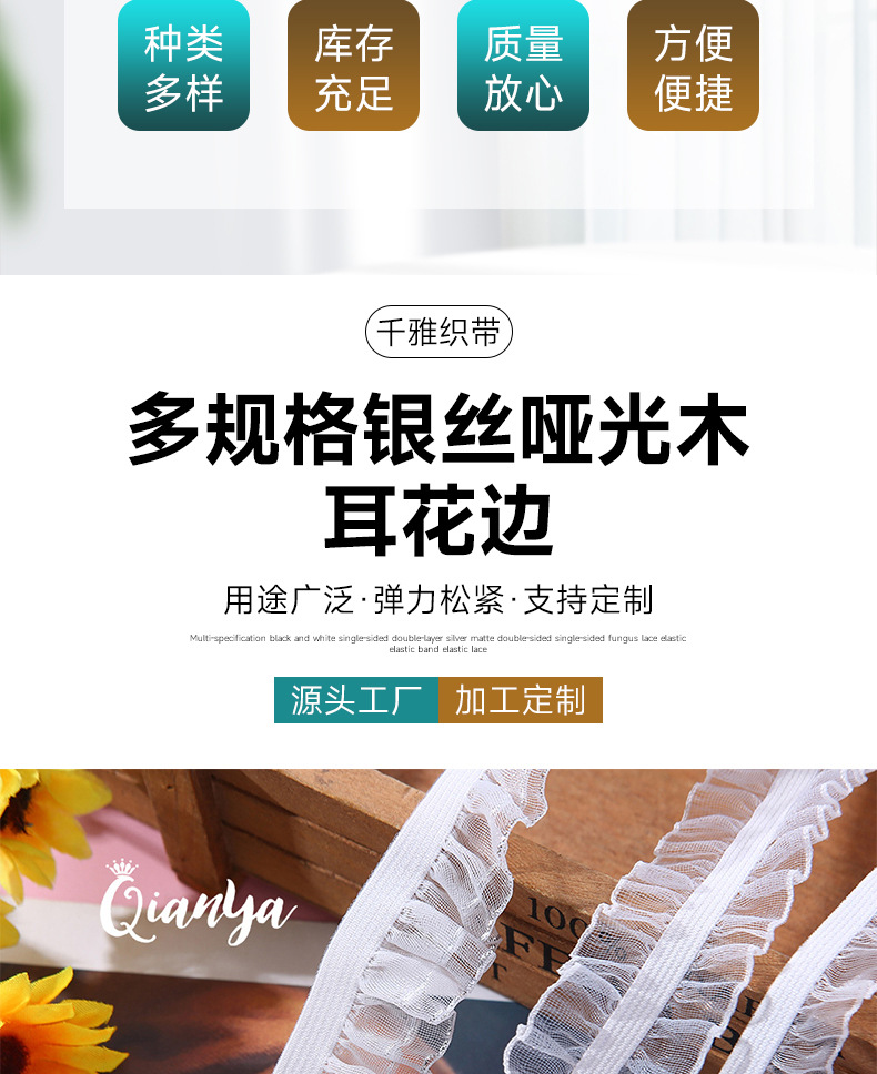 多规格黑白单边双层银丝哑光双边单边木耳花边弹力松紧带弹力花边详情2