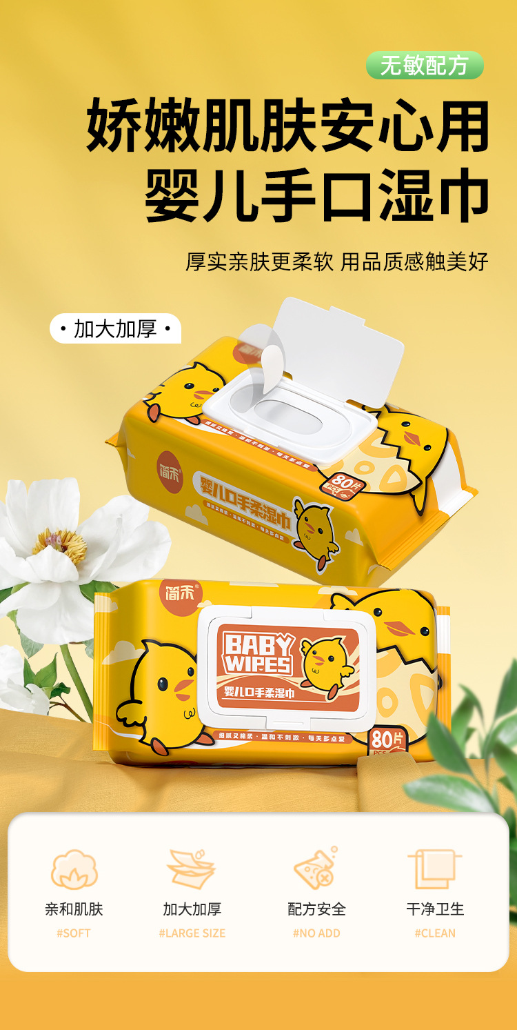 婴儿湿巾80抽大包批发带盖婴幼儿家用宝宝专用清洁湿巾纸家用批发详情6