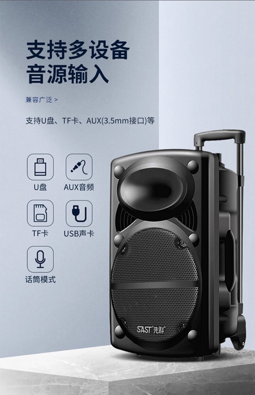 先科（SAST）广场舞音响专业户外k歌音箱带话筒家用拉杆蓝牙手拉详情21