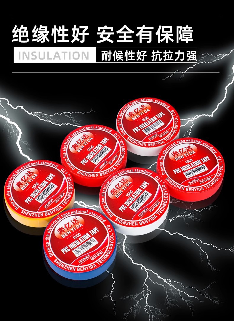 pvc电工绝缘胶布10/20Y绝缘防火阻燃胶带黑色白色密封胶厂家批发详情6