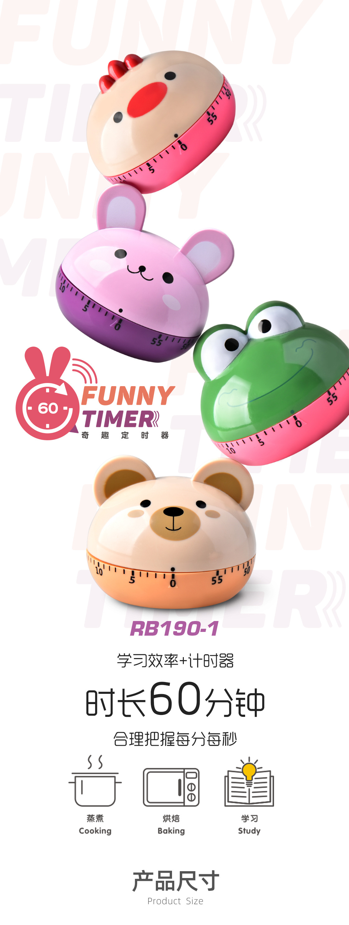 RB190-1奇趣定时器详情页_01.jpg