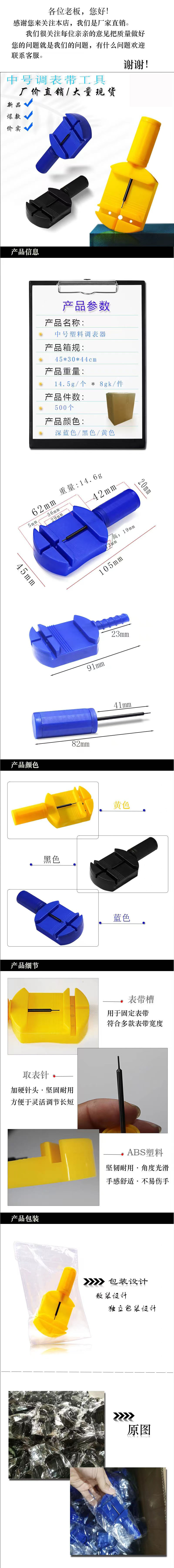 厂家批发手表钢表带拆带器 可换顶针调表器 拆表器修表工具截表器详情7