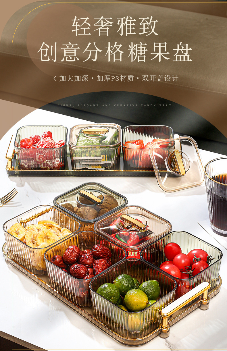 家用轻奢零食盘客厅茶几糖果盒水果盘 KTV分格干果小吃盘收纳盒详情1