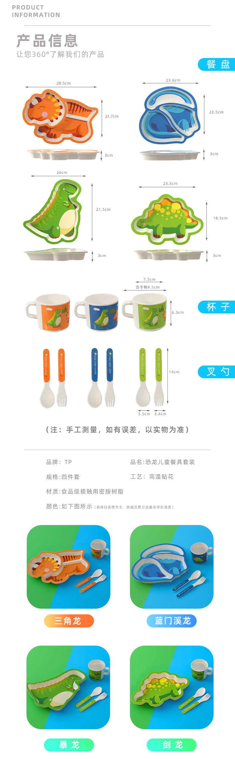 高颜值儿童卡通分格盘子幼儿园宝宝辅食吃饭餐盘恐龙造型盘恐龙碗详情11