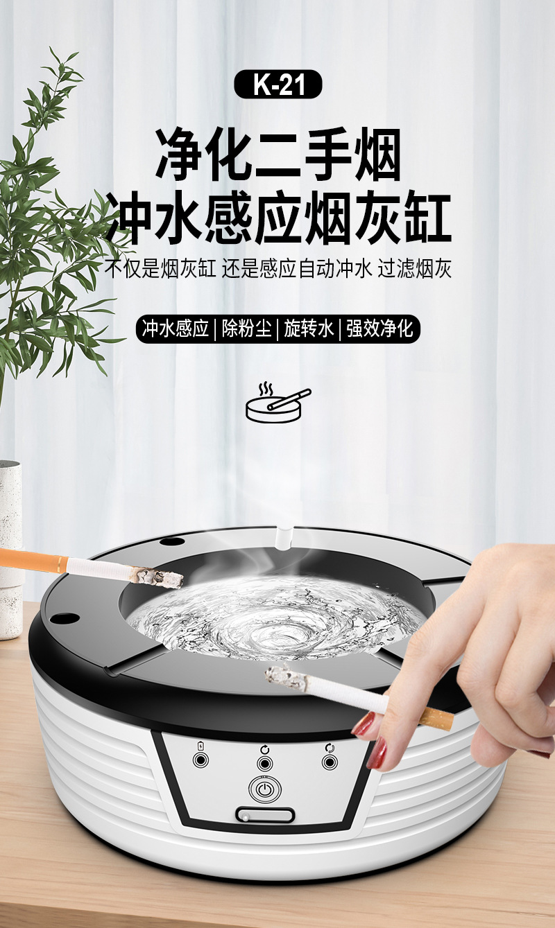 家用多功能智能冲水烟灰缸循环过滤净化去除烟味厂家批发详情1