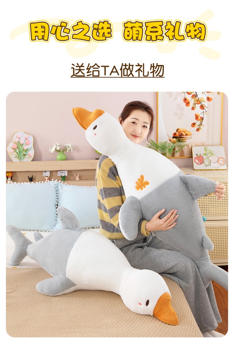 创意鱼鹅抱枕大白鹅毛绒玩具床上超可爱睡觉夹腿搂抱鱼鹅毛绒玩具详情7