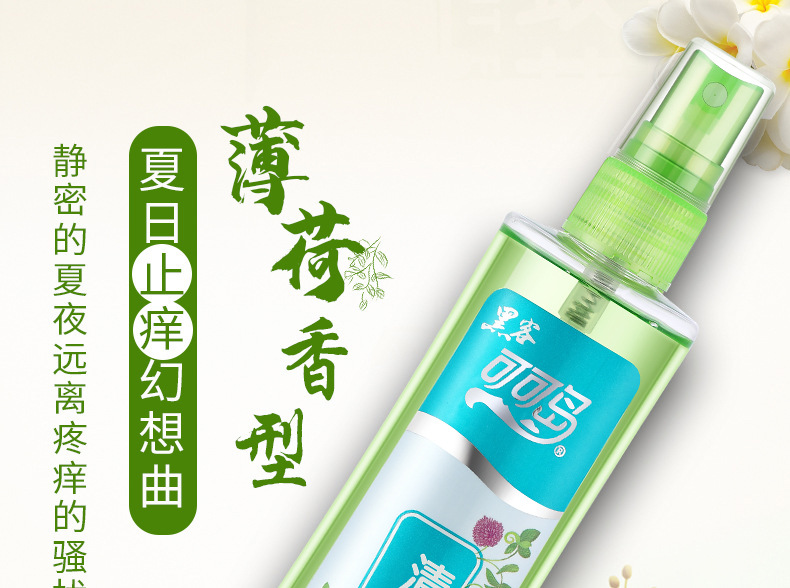 花露水定制批发195ml防蚊喷雾家用户外驱蚊液防蚊止痒花露水详情9
