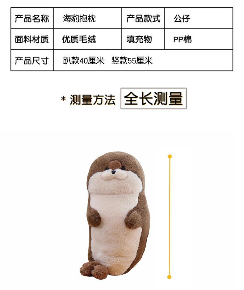 网红仿真海豹海獭公仔儿童床上玩偶抱枕毛绒玩具女生的日礼物抱枕详情12