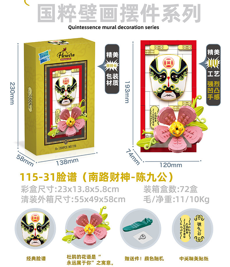 跨境儿童益智拼装小颗粒积木仿真脸谱相框生旦净末丑积木模型盒装详情17