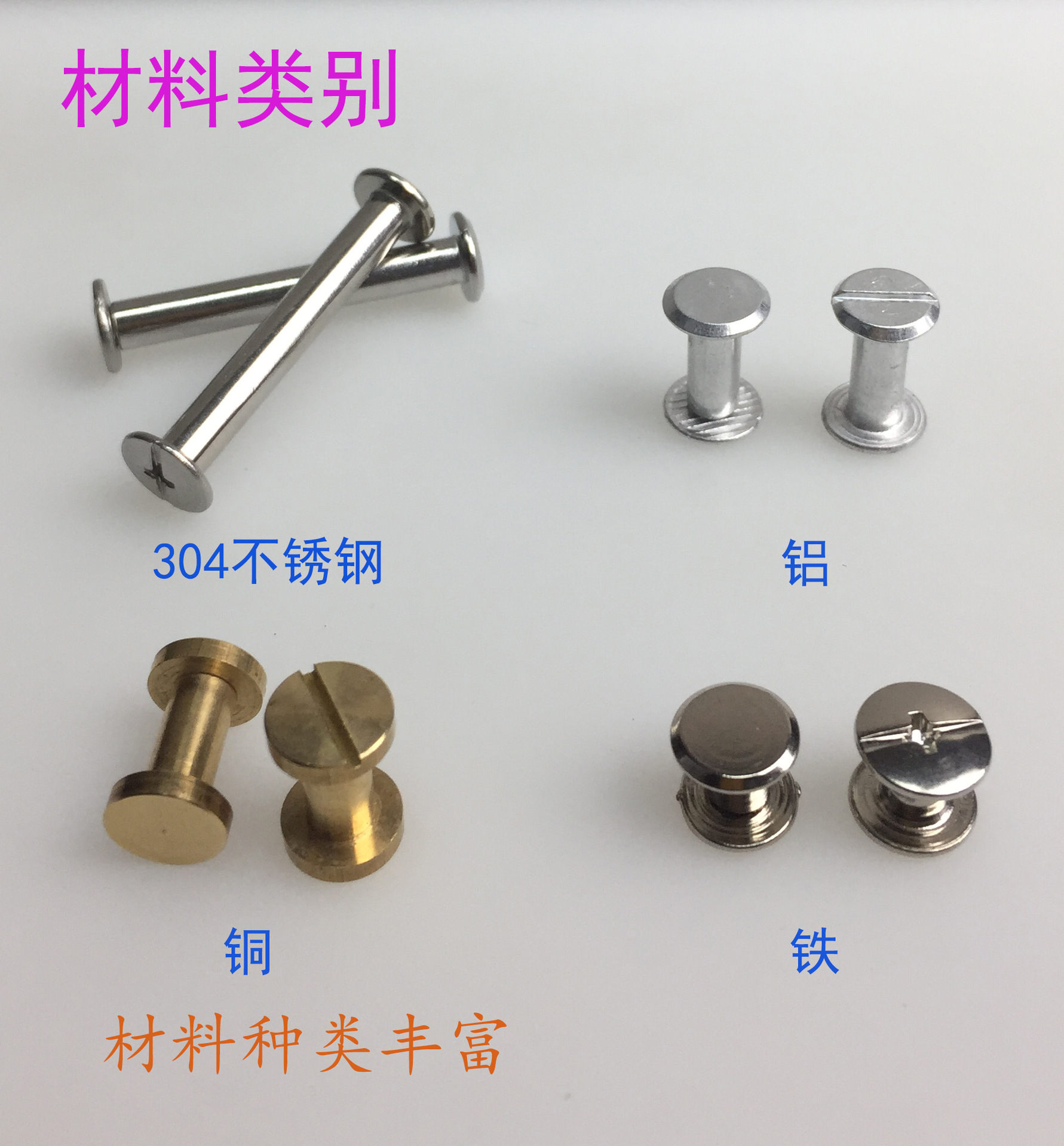 材料类别铆钉