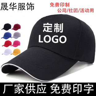 帽子定制高品质棒球帽定制logo刺绣印字鸭舌帽广告帽批发订制定做详情9