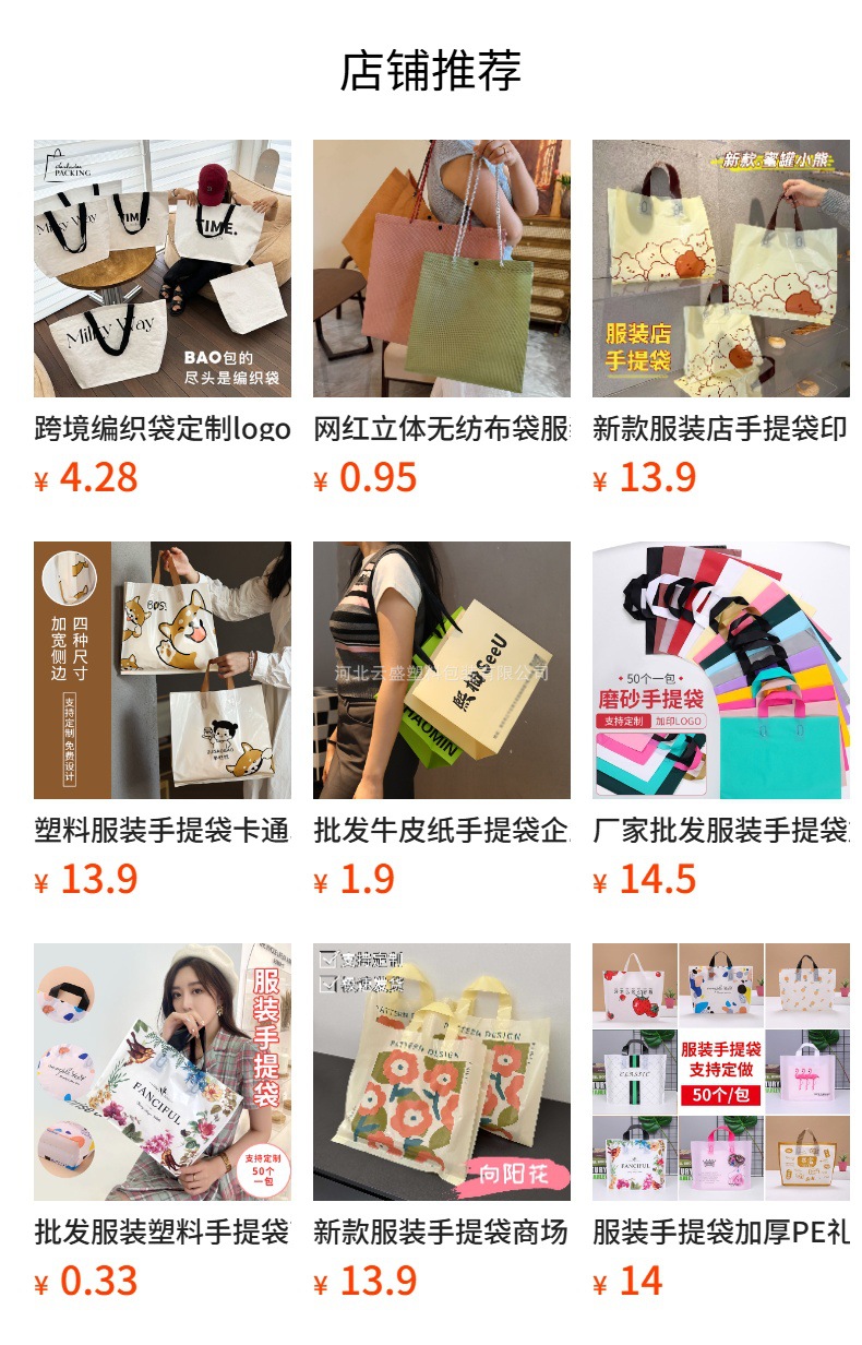 跨境服装手提袋印logo时尚印花加厚商场服装店塑料手提袋子定制详情1