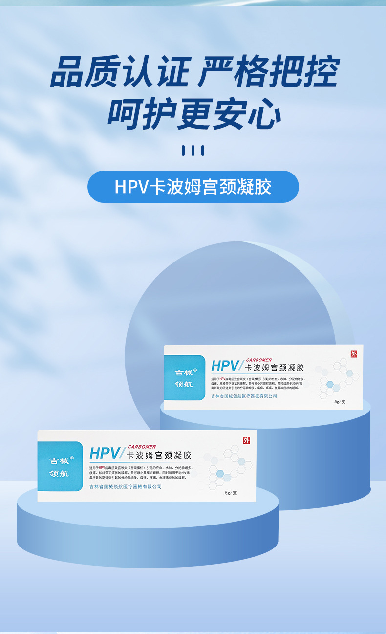 HPV Carbomer Cervical Gel, a medical gynecological gel, reduces HPV viral load. Customized OEM for itching pic 6