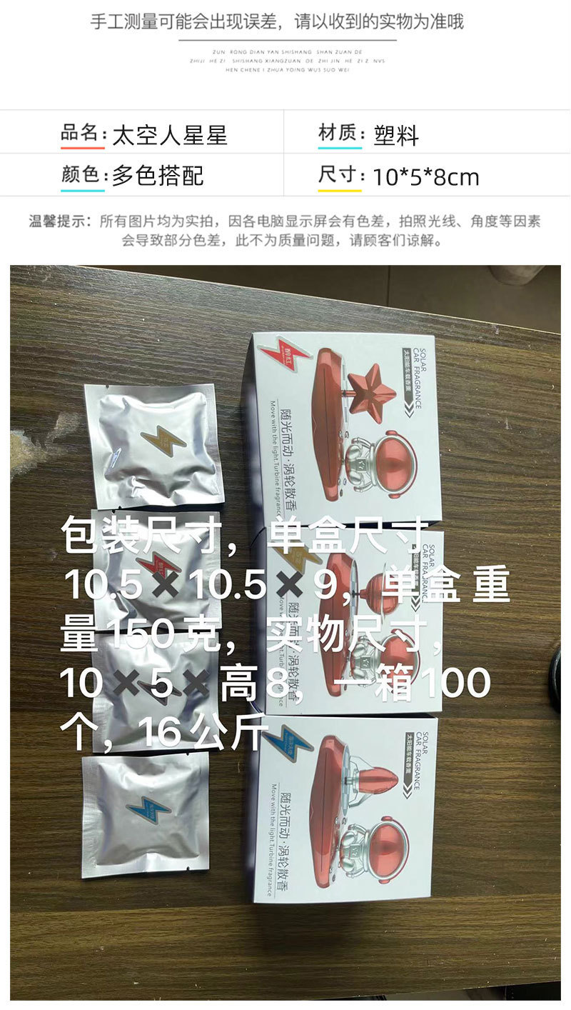 Solar-powered car perfume, scented stars, car ornaments, creative astronauts, high-end interior center console pic 9