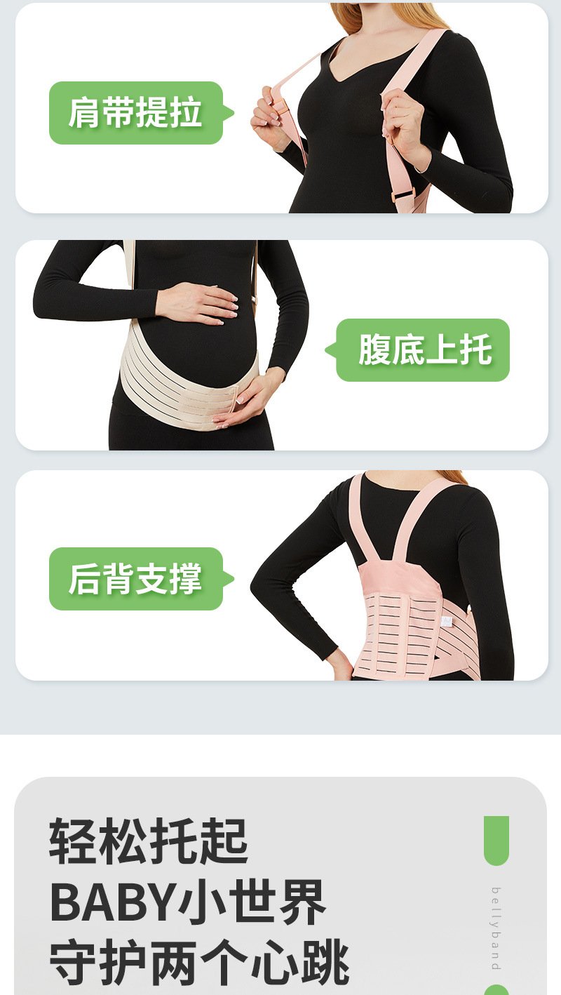 【夏季新款孕妇】产前托腹带孕妇月子肩带款无味托腹带产后收腹带详情5