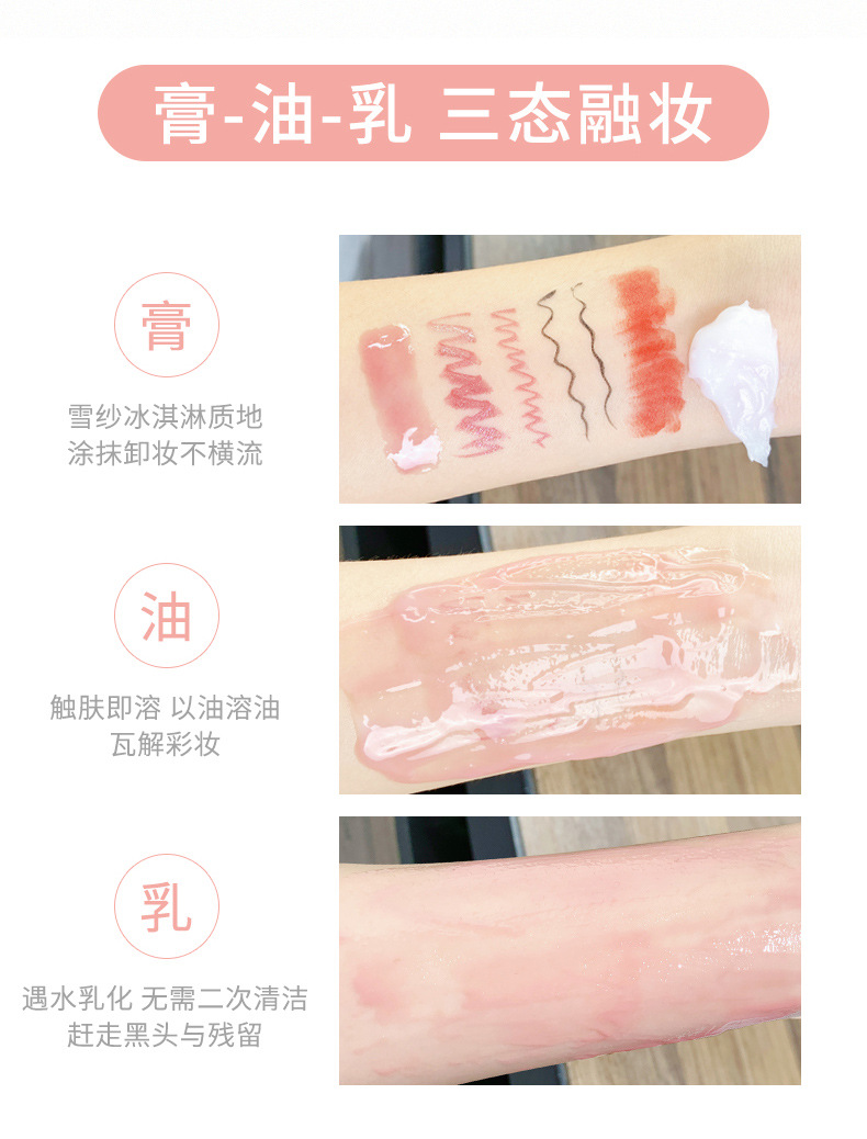 xixi净透洁颜卸妆膏温和椰子蜜桃保湿批发深层清洁平价养肤卸妆乳详情9