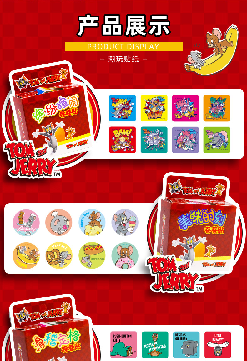 正版猫和老鼠卷卷贴儿童可爱卡通抽拉贴画ins风装饰手账贴纸300枚详情6