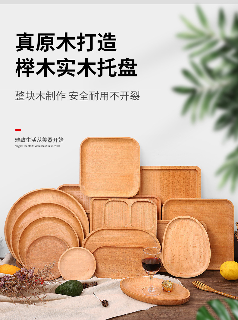 榉木托盘实木圆托盘正方形木质托盘家用高级感餐盘果盘零食盘现货详情2