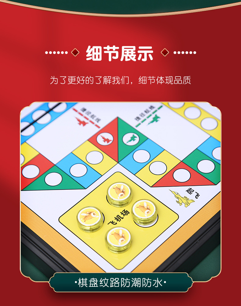 批发磁性飞行棋大号便携式折叠棋盘小学生桌面游戏棋儿童益智玩具详情27