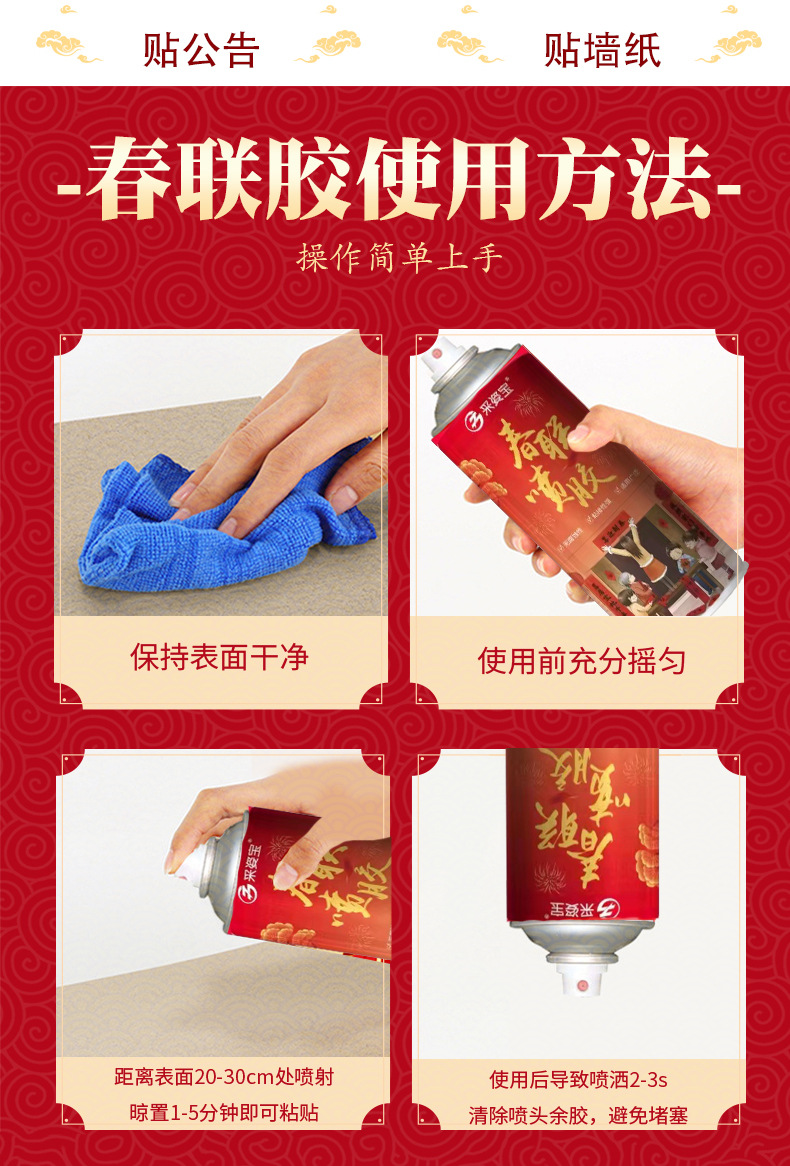 春联无痕喷胶贴对联福字通用多功能喷胶不留痕广告多功能粘胶详情8