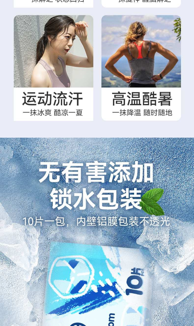 冰感降温清凉湿巾小包清凉去油去汗擦脸男女洁面湿纸巾随身便携装详情12
