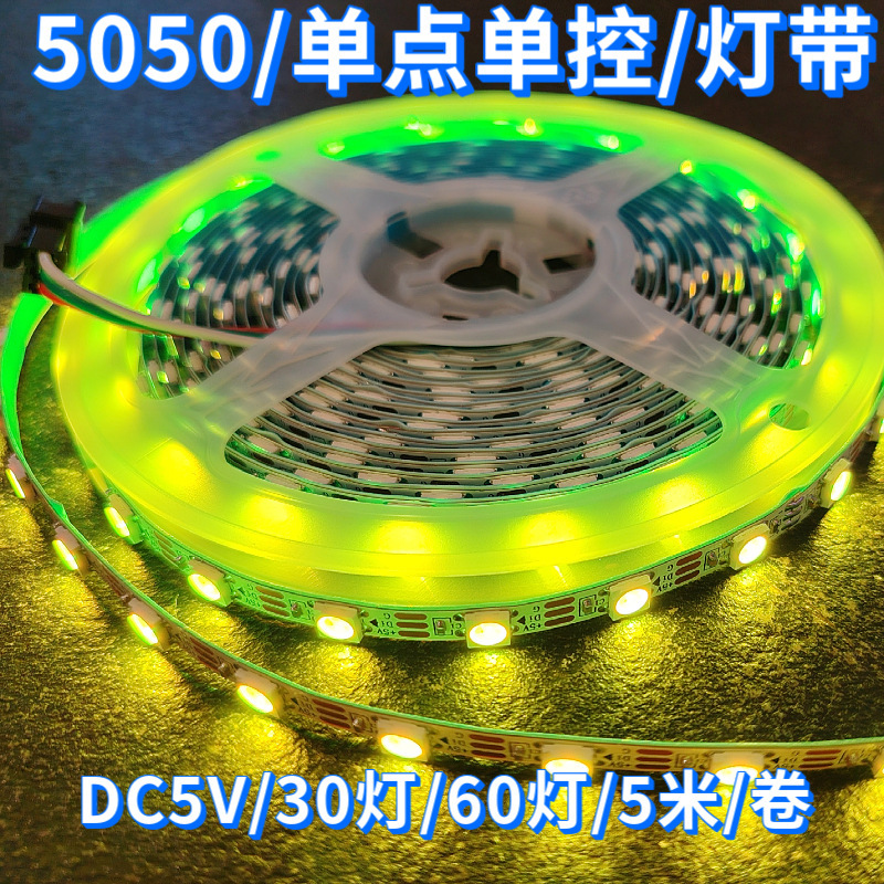 麦爵士变色/彩色/幻彩跑马流水5V/12VLED灯带可编程可智能手机APP详情1