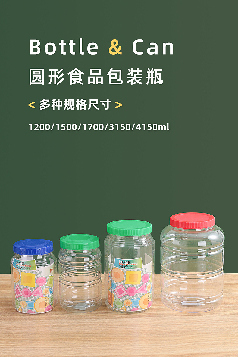 圆形拧盖塑料瓶食品级透明蜂蜜瓶子带盖坚果五谷杂粮饼干罐1500ml详情3