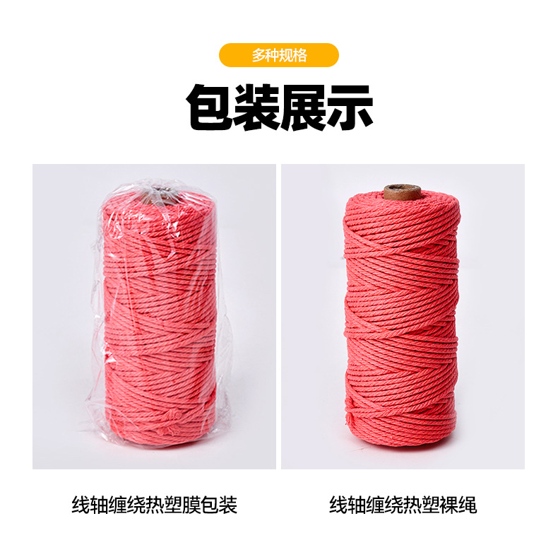 合股彩色棉线绳手工编织挂毯装饰绳3mmDIY手编成品纺织皮革混纺纱线详情11