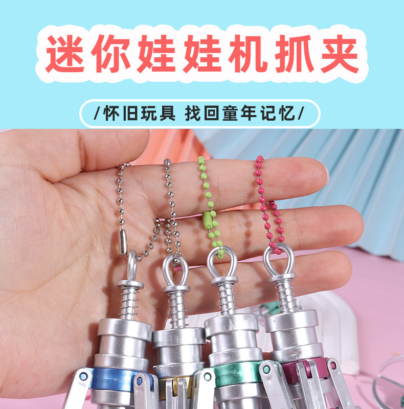 跨境创意娃娃机抓夹可夹仿真mini彩色爪子合金钥匙扣挂件饰品玩具详情1