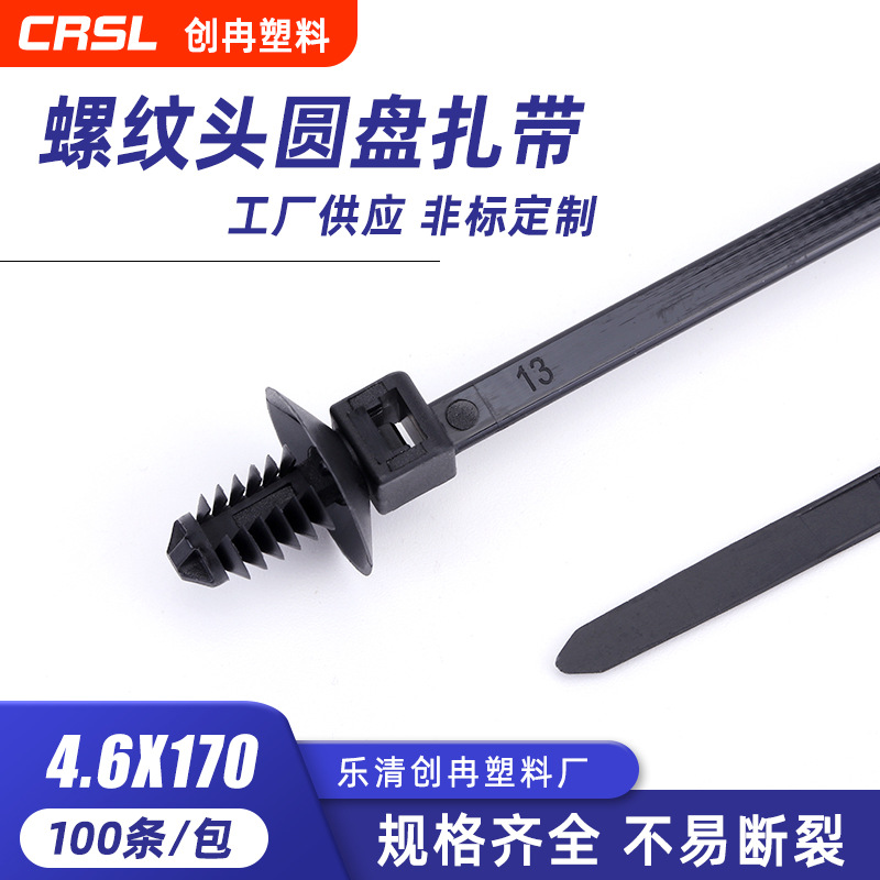 批发尼龙扎带多规格耐磨耐高温4.6*100螺纹圆盘式头汽车扎带详情2