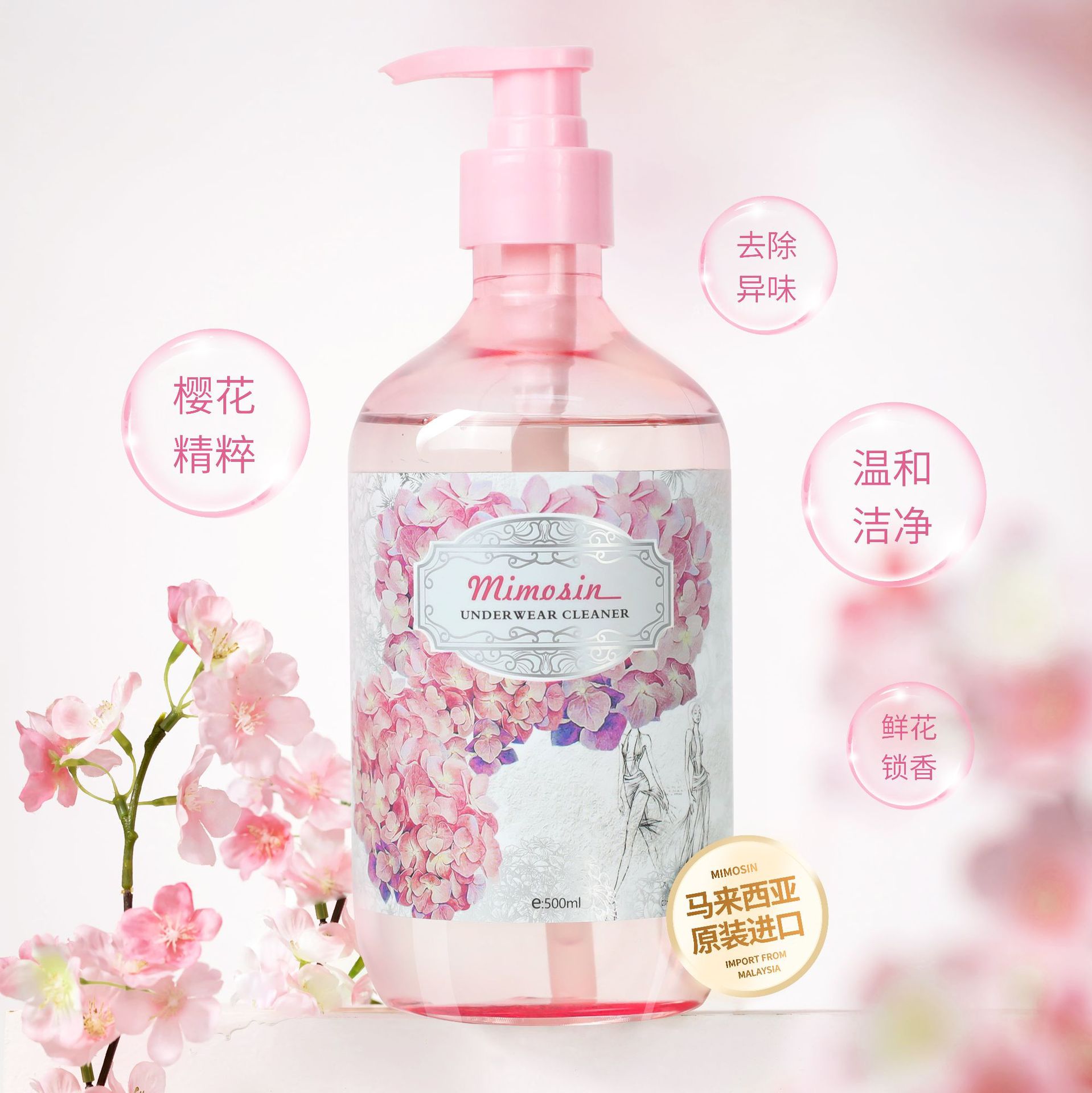 Mimosin蜜茉诗内衣洗衣液 除菌去异味清洗液女士 通用除螨清洗液详情7