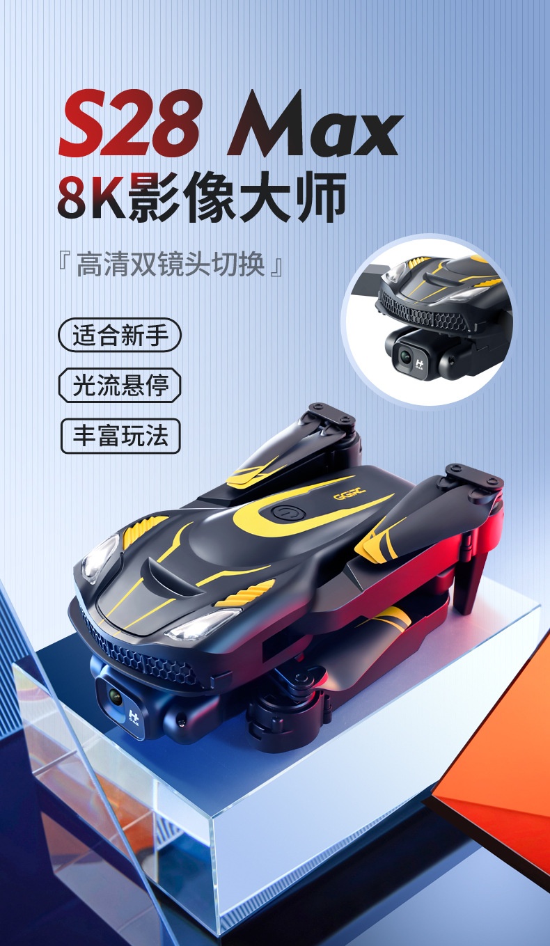 跨境新品S28无人机光流悬停四轴飞行器8K高清航拍遥控飞机批发详情1