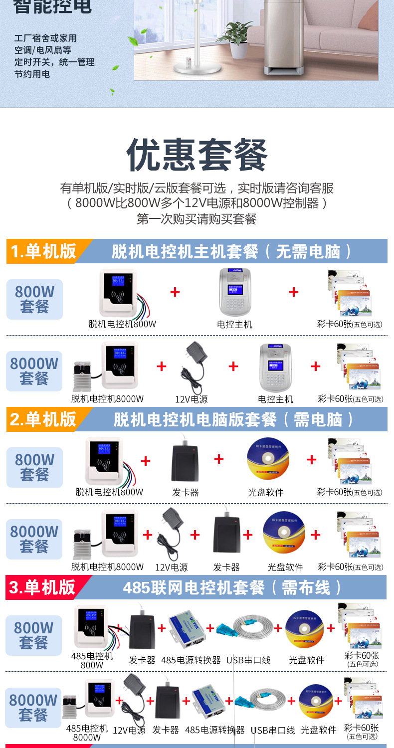 智能插卡电表学校空调刷卡用电收费IC卡控电工厂电控机电源控制器详情3
