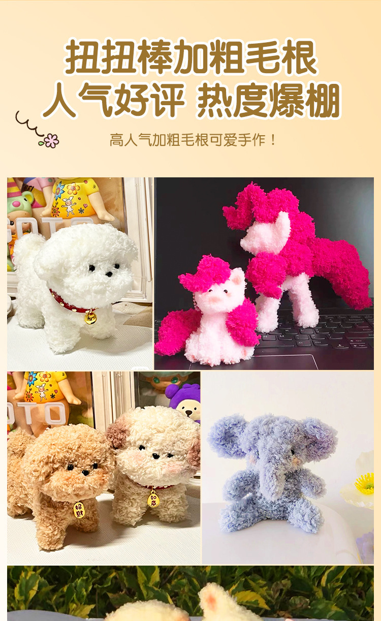 15mm ultra-thick and ultra-dense coral wool thread, twist stick, handmade diy cute doll, dog simulation material pic 1