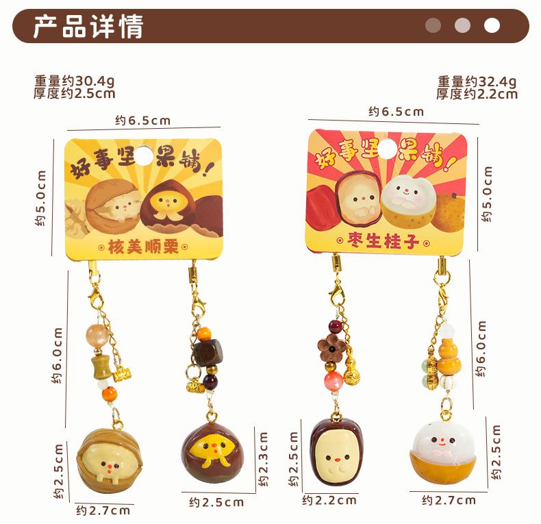 百茂原创好事坚果开心果花生小鼻噶钥匙扣diy手机链情侣背包挂饰详情7