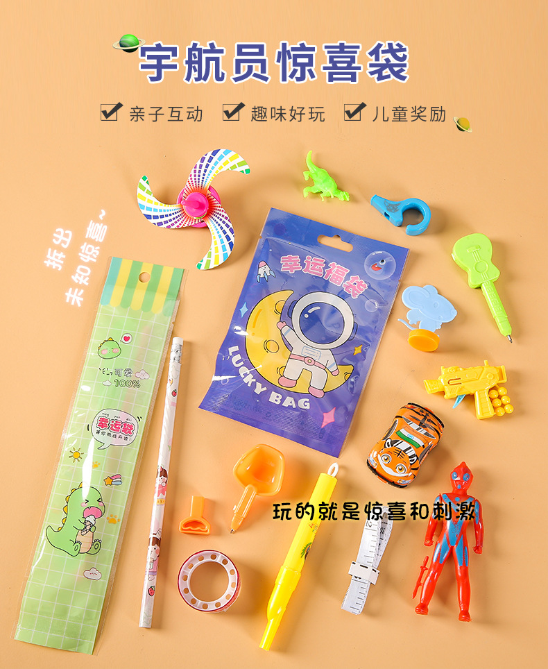 可爱宇航员文具盲袋套装创意幸运儿童礼物惊喜袋学习用品批发礼品详情1