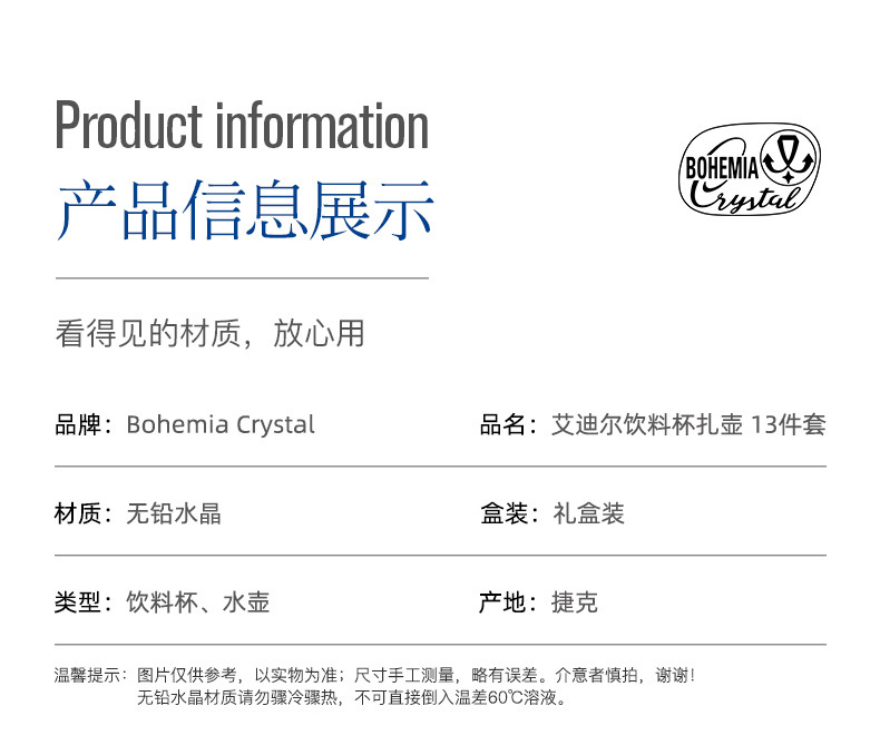 捷克进口Crystalex水杯水壶套装玻璃杯冷水壶礼盒礼品实用送客户详情19