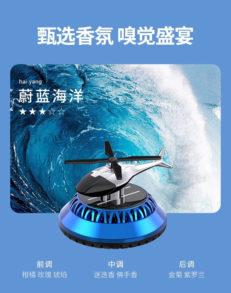Solar-powered car aircraft aromatherapy ornaments, helicopter car dashboard perfume holders, light-sensing rotating interior accessories pic 13
